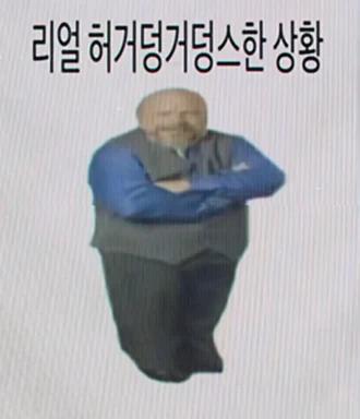 허거덩스 프로필